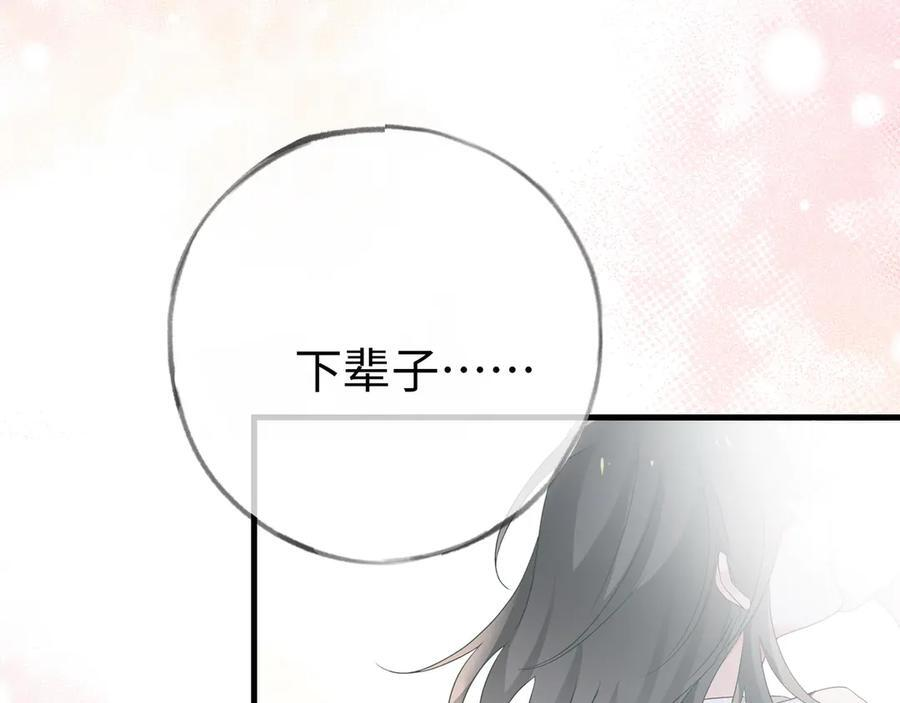 第149话 今生今世 第67页