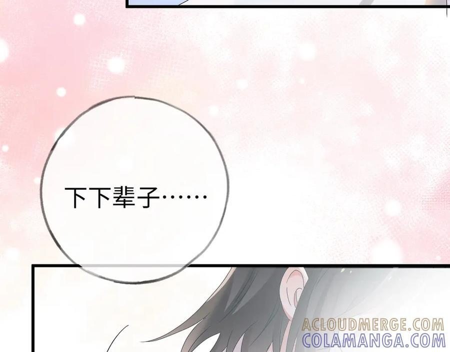第149话 今生今世 第69页