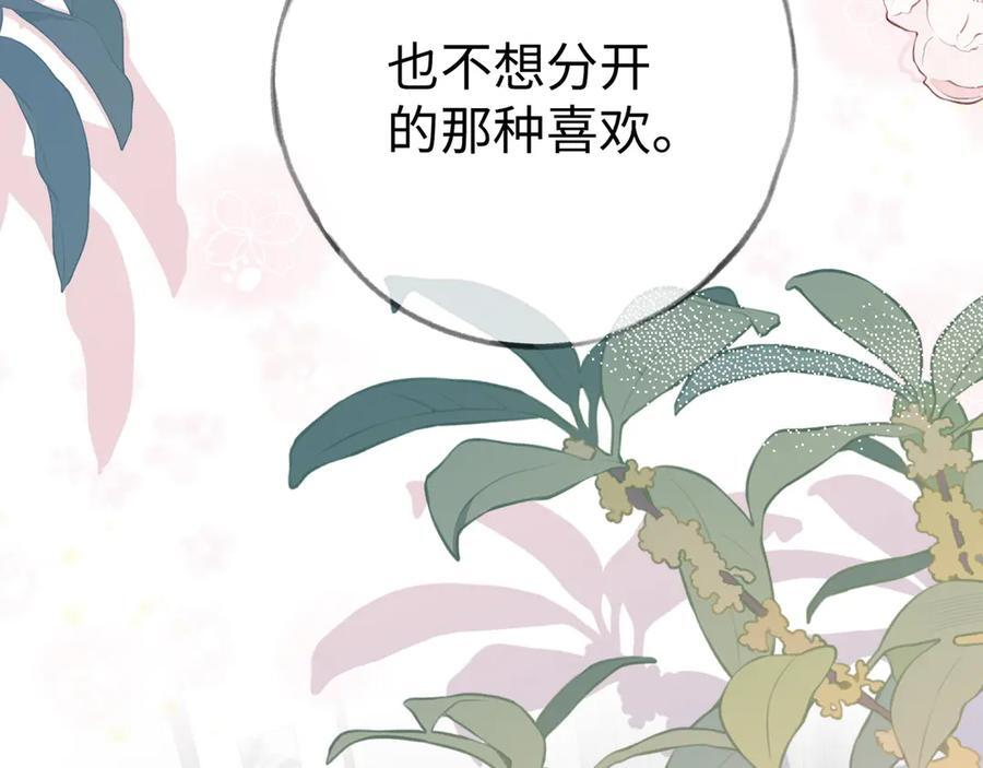 第149话 今生今世 第71页