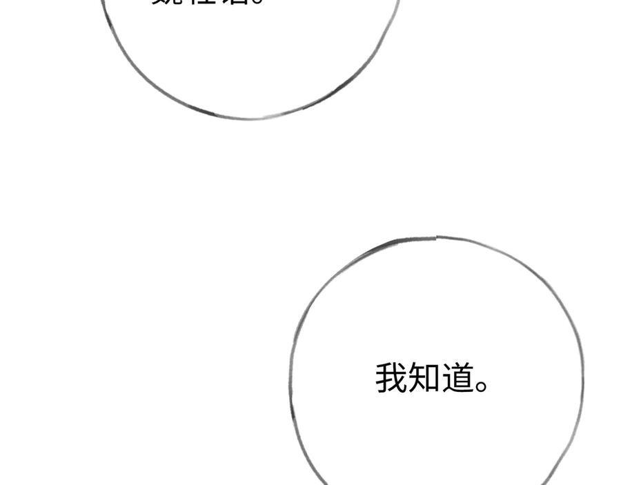 第149话 今生今世 第78页