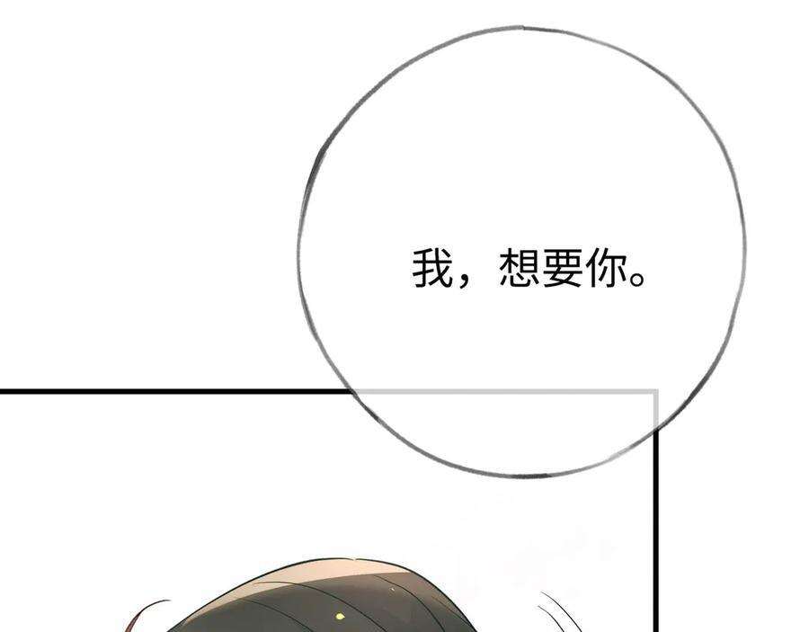 第149话 今生今世 第86页