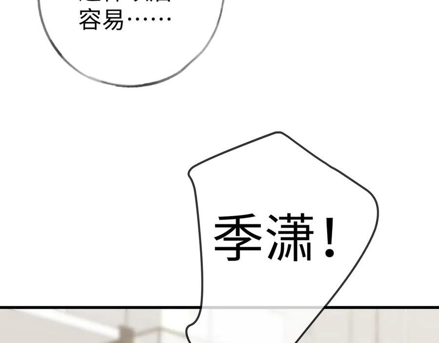 第150话 季潇不见了 第23页