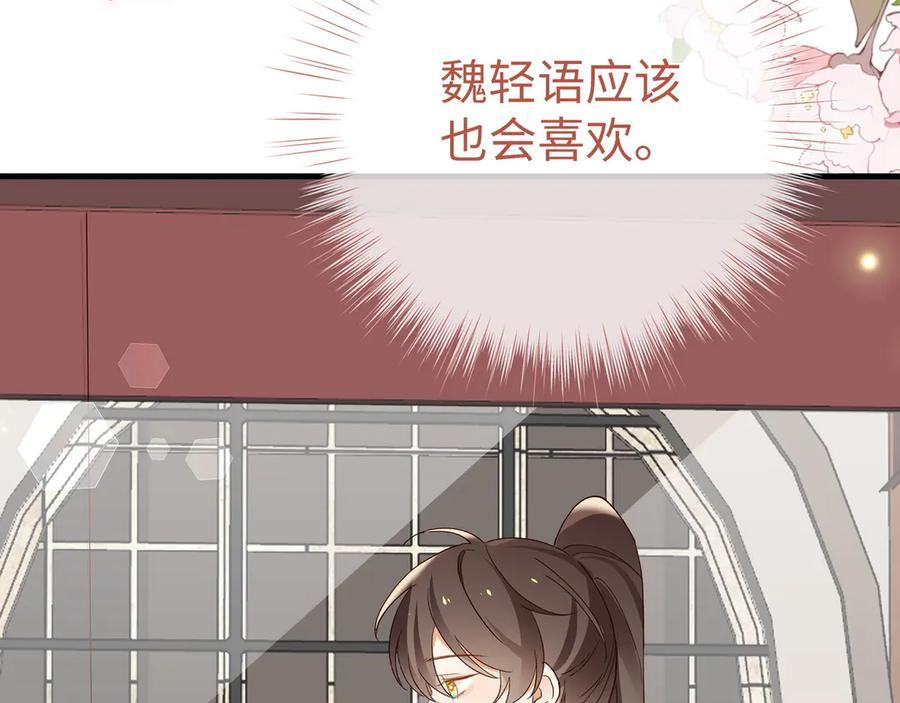 第150话 季潇不见了 第88页