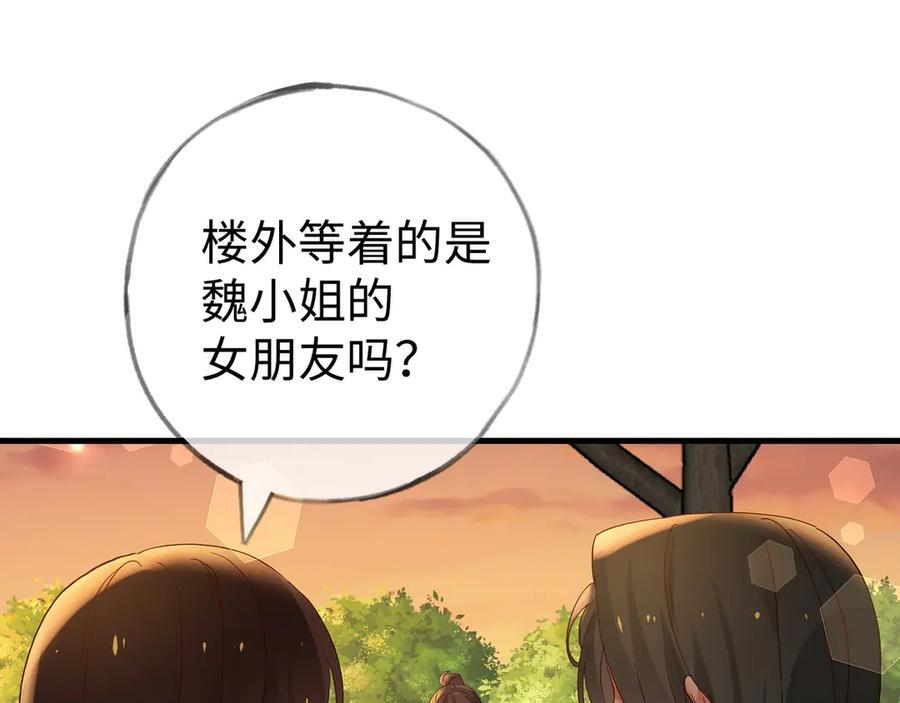 第151话 不想做你的女朋友 第20页