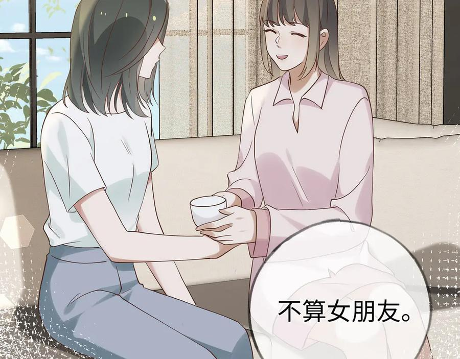 第151话 不想做你的女朋友 第26页