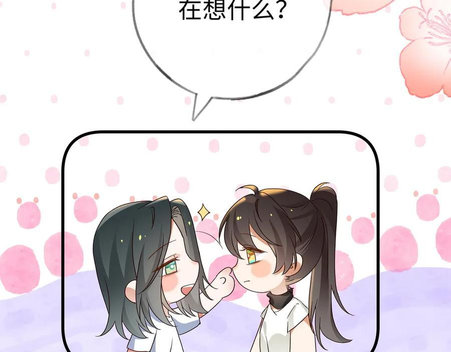 第151话 不想做你的女朋友 第47页