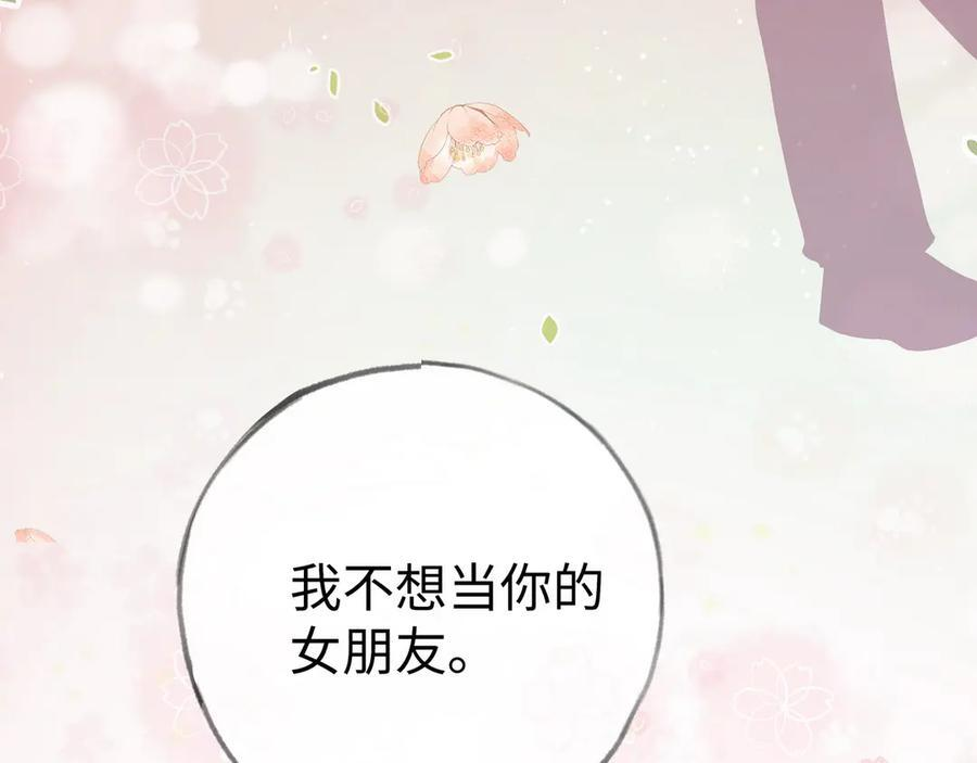 第151话 不想做你的女朋友 第52页