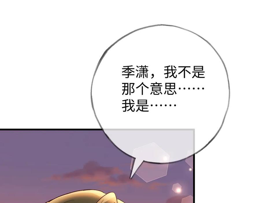 第151话 不想做你的女朋友 第54页