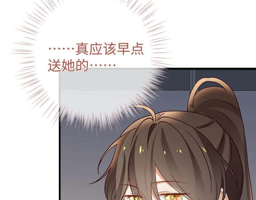 第151话 不想做你的女朋友 第75页