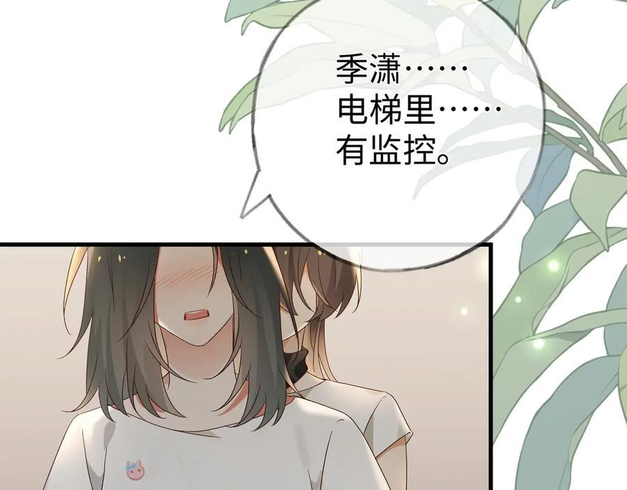 第151话 不想做你的女朋友 第80页