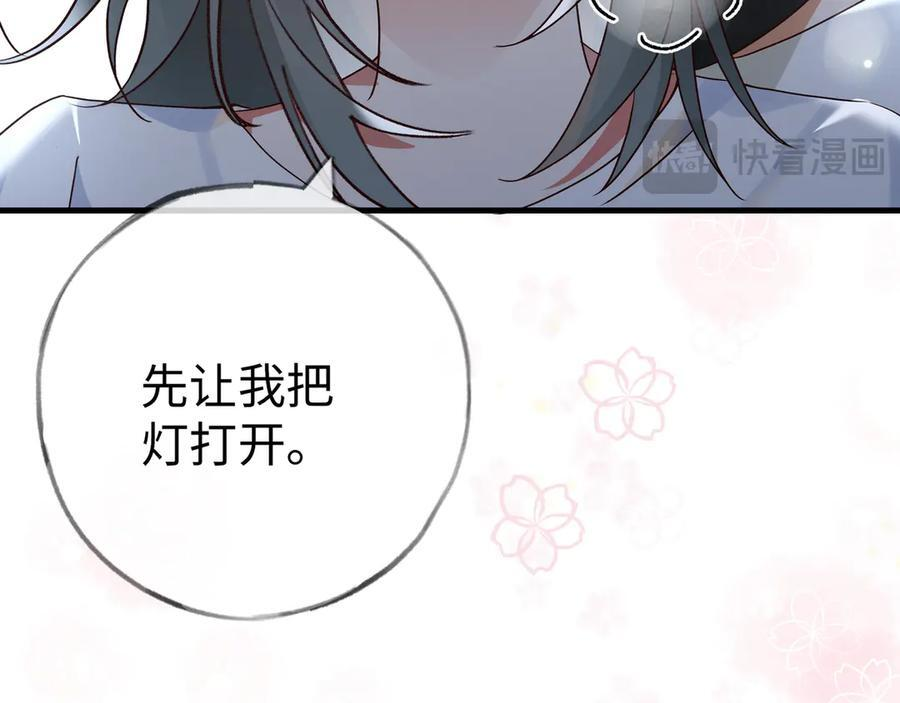 第151话 不想做你的女朋友 第95页