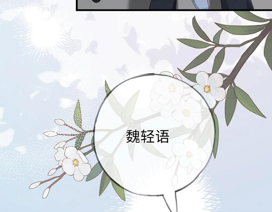 第151话 不想做你的女朋友 第104页
