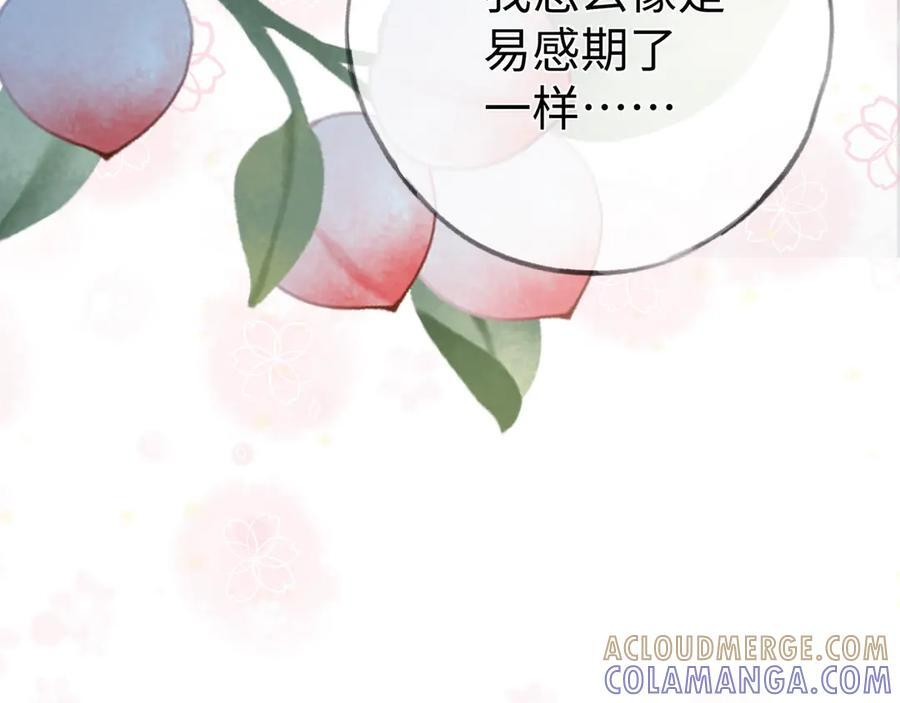 第151话 不想做你的女朋友 第109页
