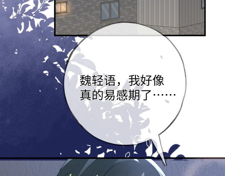 第152话 女反派的易感期（最终话） 第7页