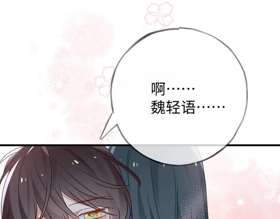 第152话 女反派的易感期（最终话） 第31页