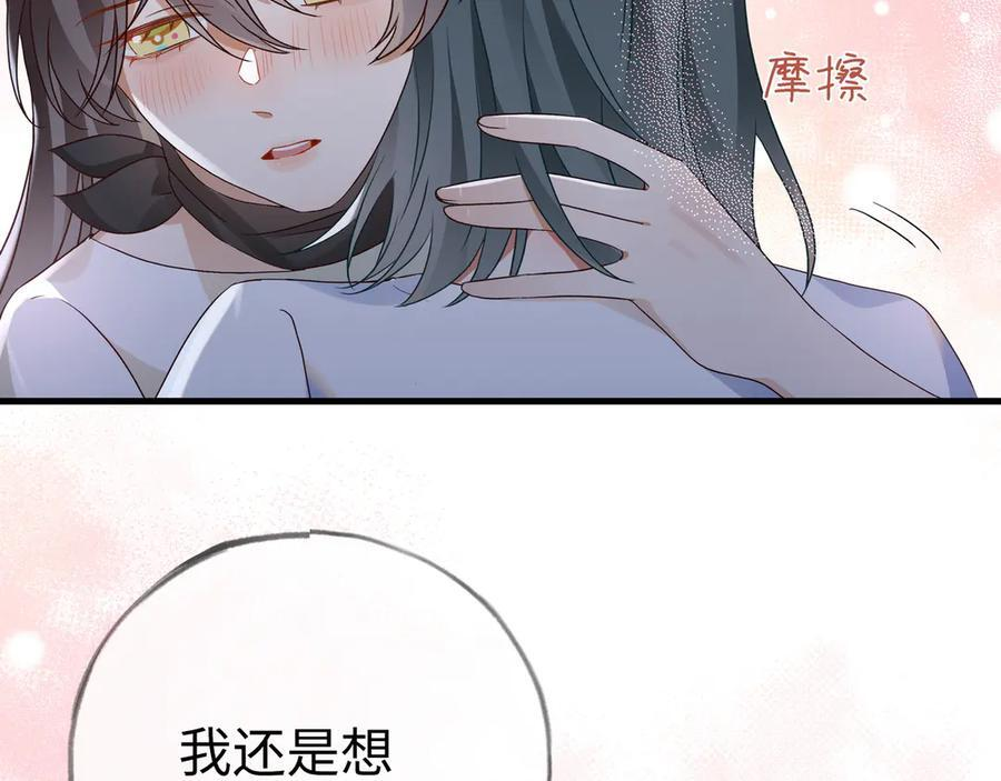 第152话 女反派的易感期（最终话） 第32页
