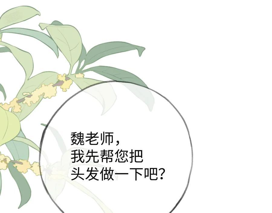 第152话 女反派的易感期（最终话） 第54页