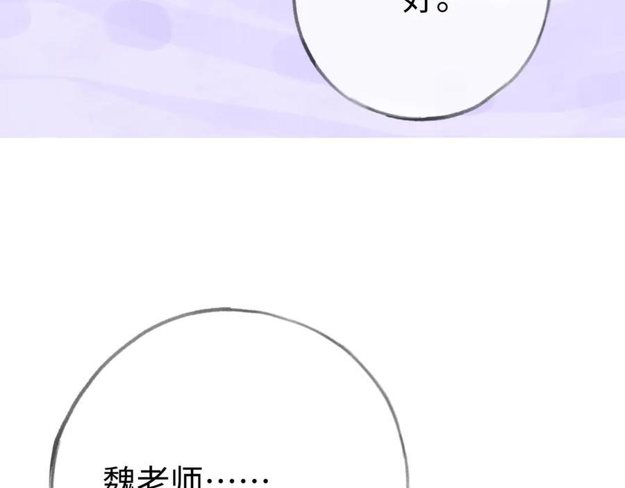 第152话 女反派的易感期（最终话） 第67页