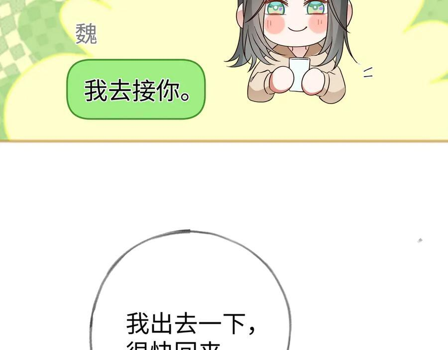 第152话 女反派的易感期（最终话） 第74页