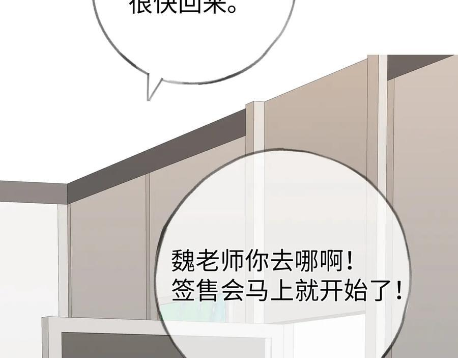 第152话 女反派的易感期（最终话） 第75页