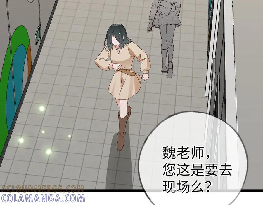 第152话 女反派的易感期（最终话） 第81页