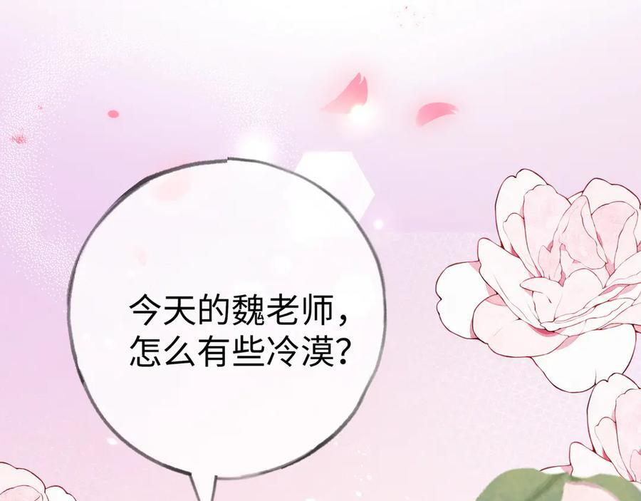 第152话 女反派的易感期（最终话） 第90页