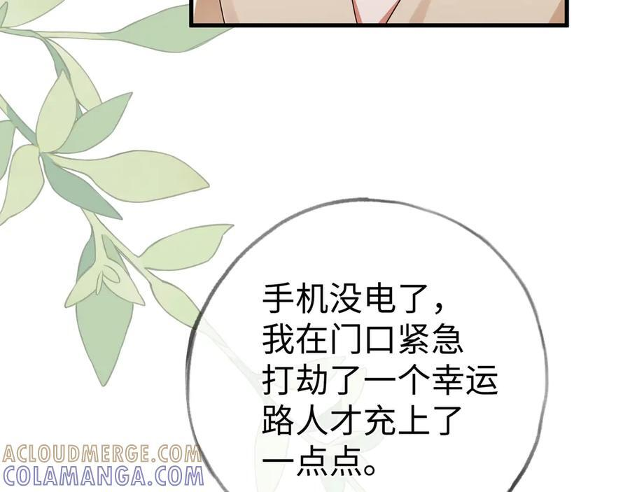 第152话 女反派的易感期（最终话） 第97页