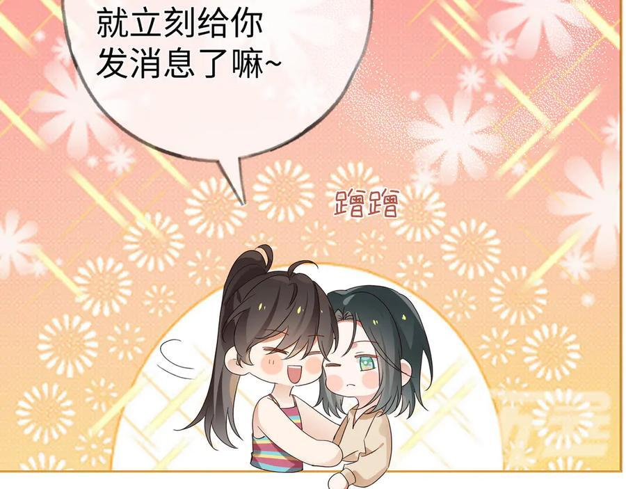 第152话 女反派的易感期（最终话） 第100页