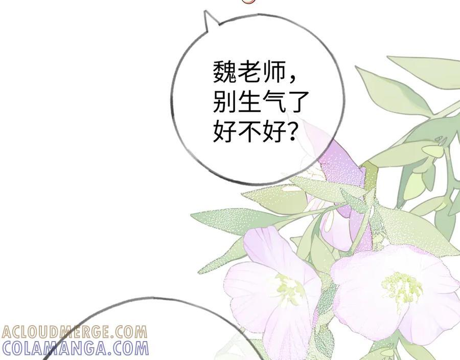第152话 女反派的易感期（最终话） 第101页