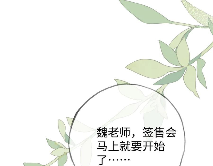 第152话 女反派的易感期（最终话） 第112页