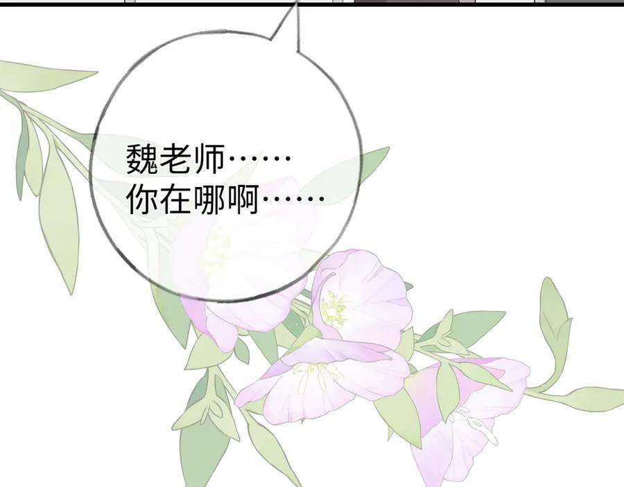 第152话 女反派的易感期（最终话） 第114页