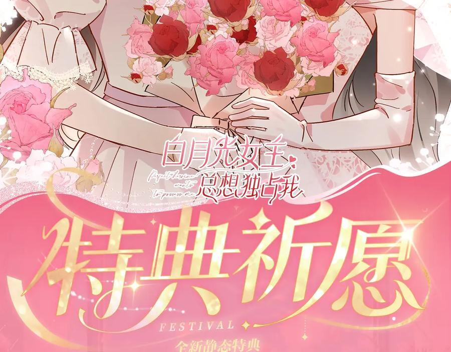 特典预热：9月19日 终爱破界，永缔同心 第2页