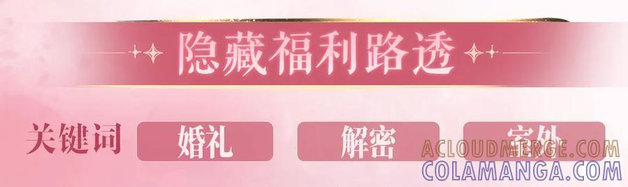 特典预热：9月19日 终爱破界，永缔同心 第11页