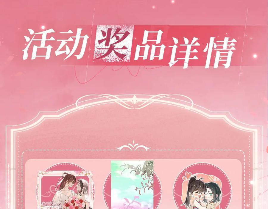 特典预热：9月19日 终爱破界，永缔同心 第12页