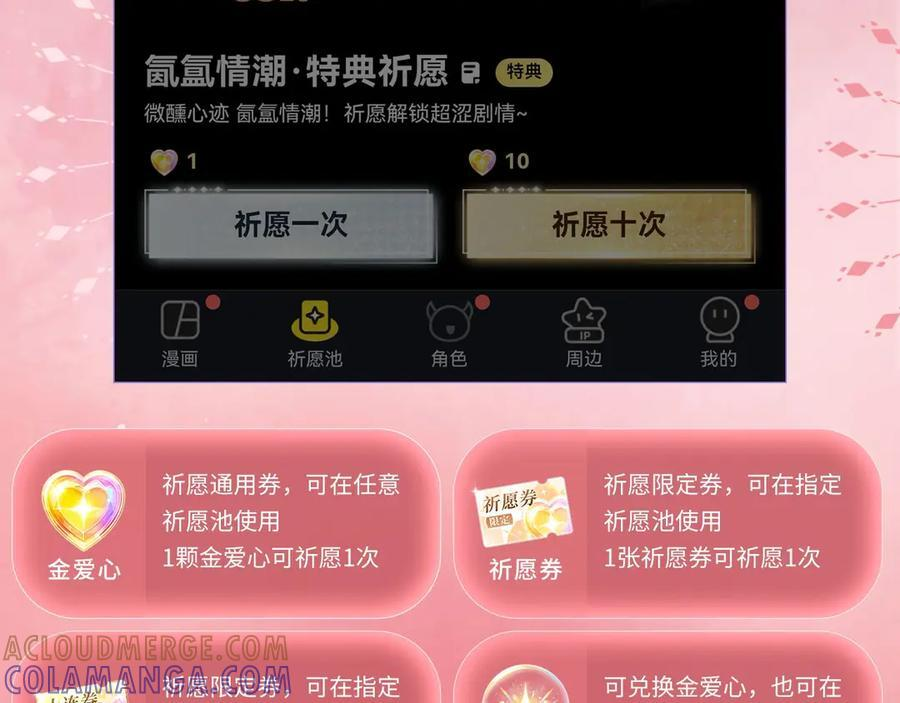 特典预热：9月19日 终爱破界，永缔同心 第17页