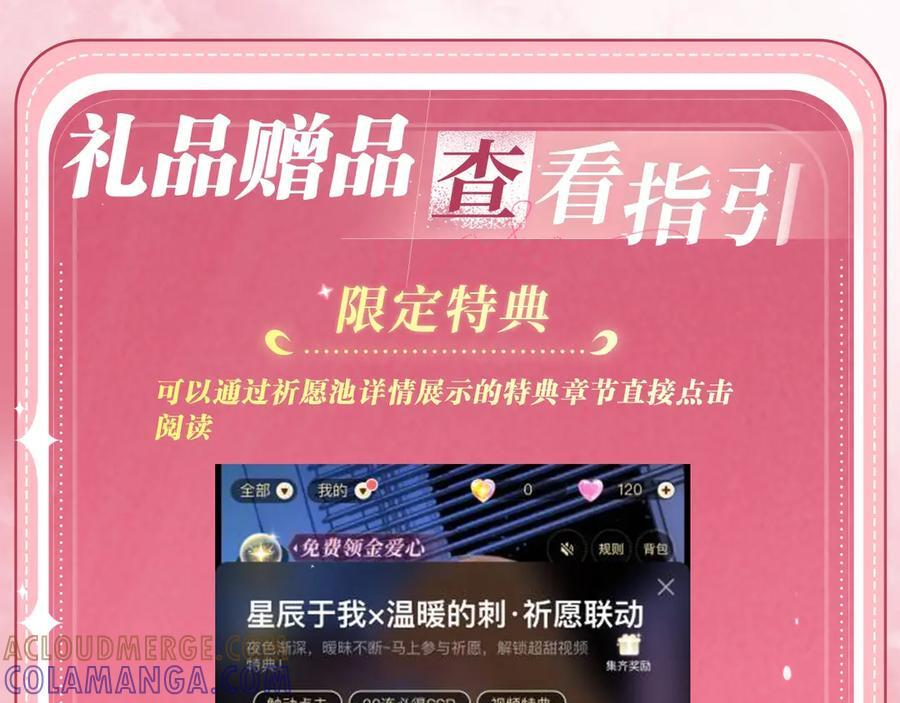 特典预热：9月19日 终爱破界，永缔同心 第19页