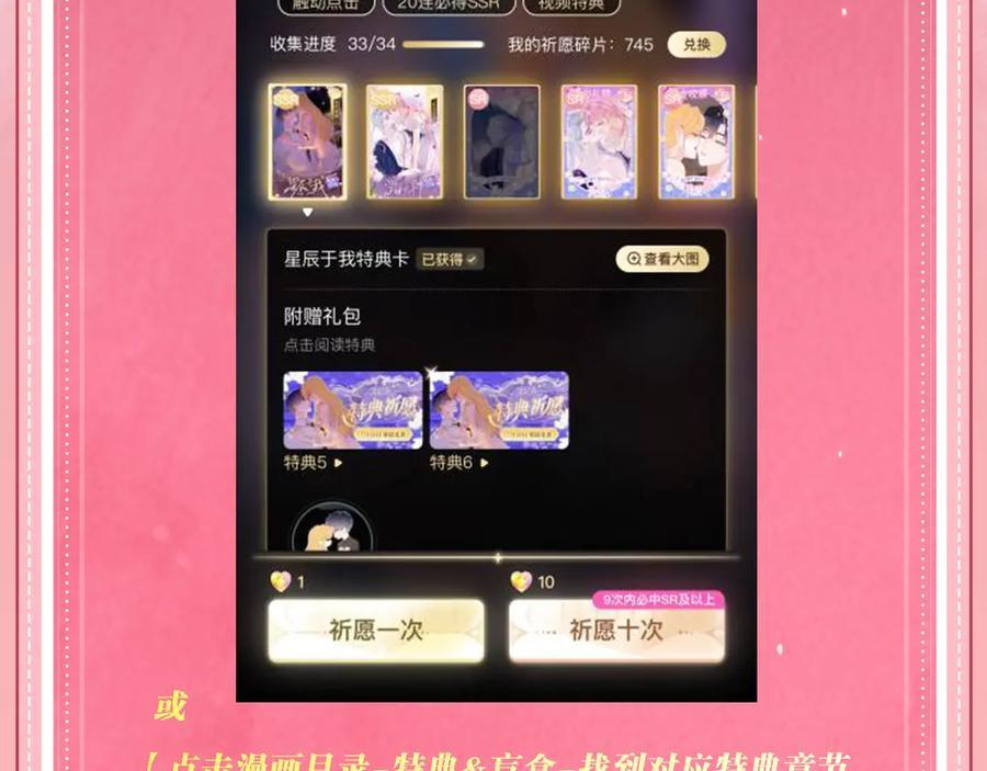 特典预热：9月19日 终爱破界，永缔同心 第20页