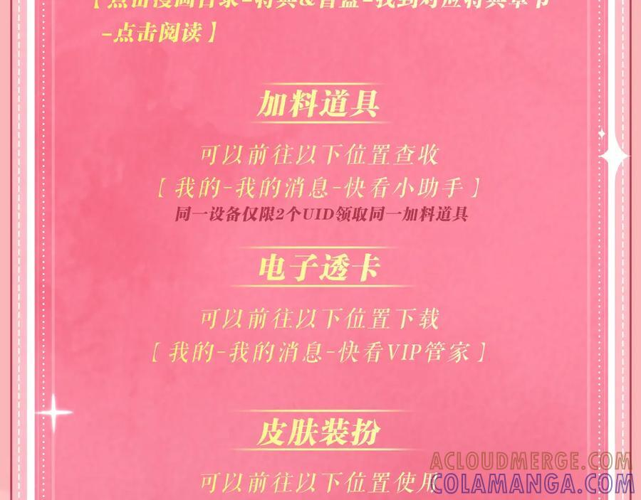 特典预热：9月19日 终爱破界，永缔同心 第21页