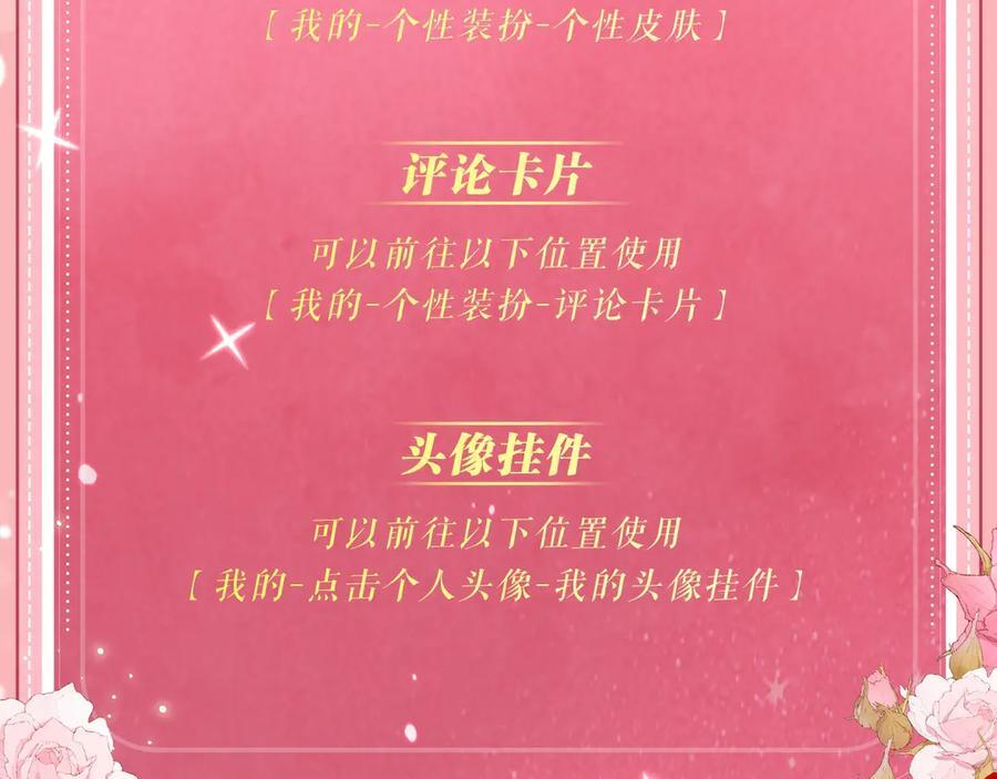 特典预热：9月19日 终爱破界，永缔同心 第22页