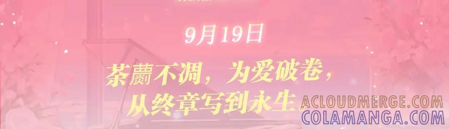 特典公开：9月19日 终爱破界，永缔同心 第3页