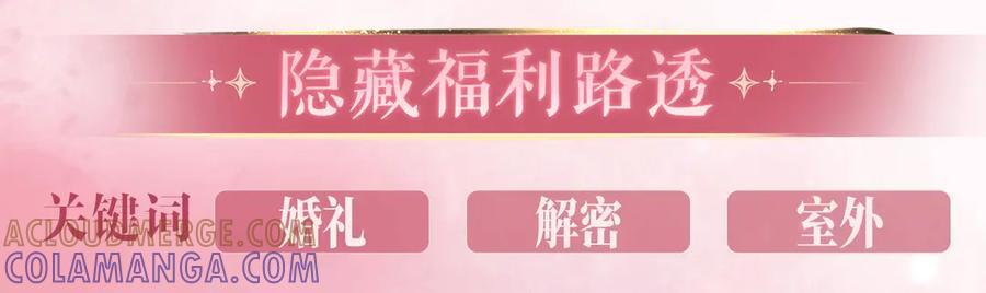 特典公开：9月19日 终爱破界，永缔同心 第11页
