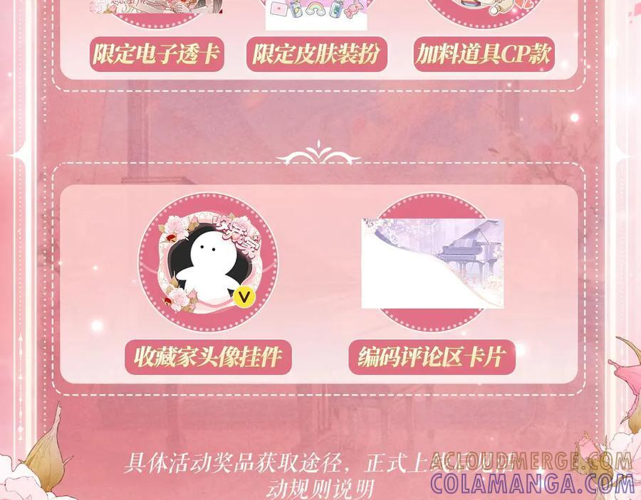 特典公开：9月19日 终爱破界，永缔同心 第13页