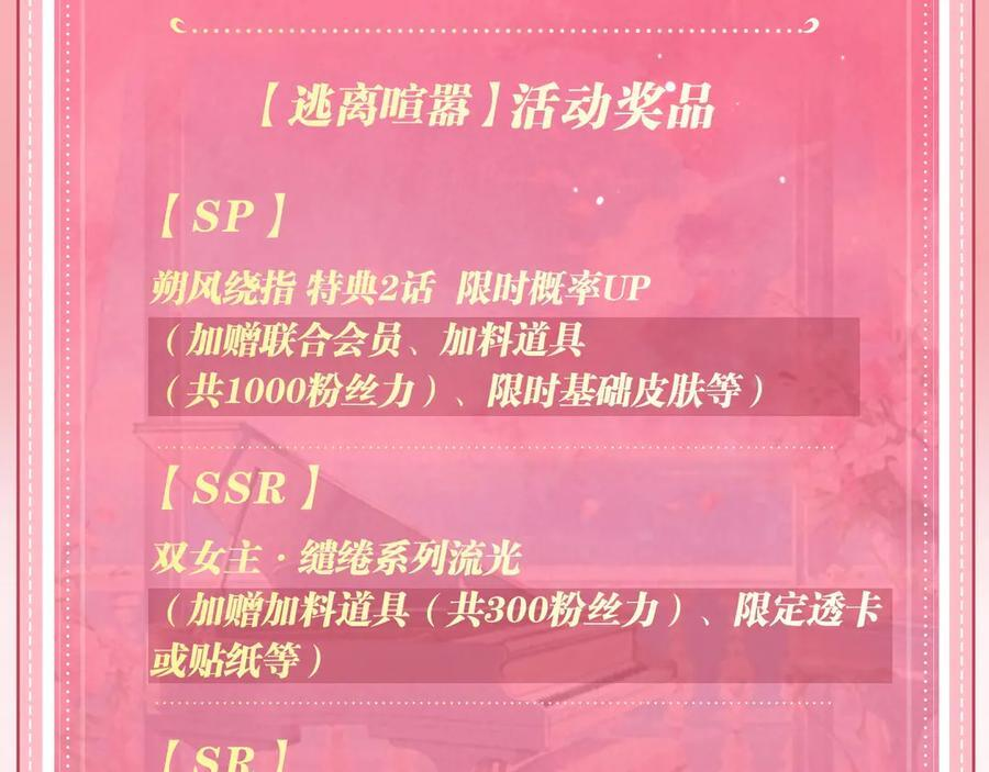 特典公开：9月19日 终爱破界，永缔同心 第16页