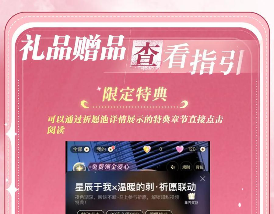 特典公开：9月19日 终爱破界，永缔同心 第18页