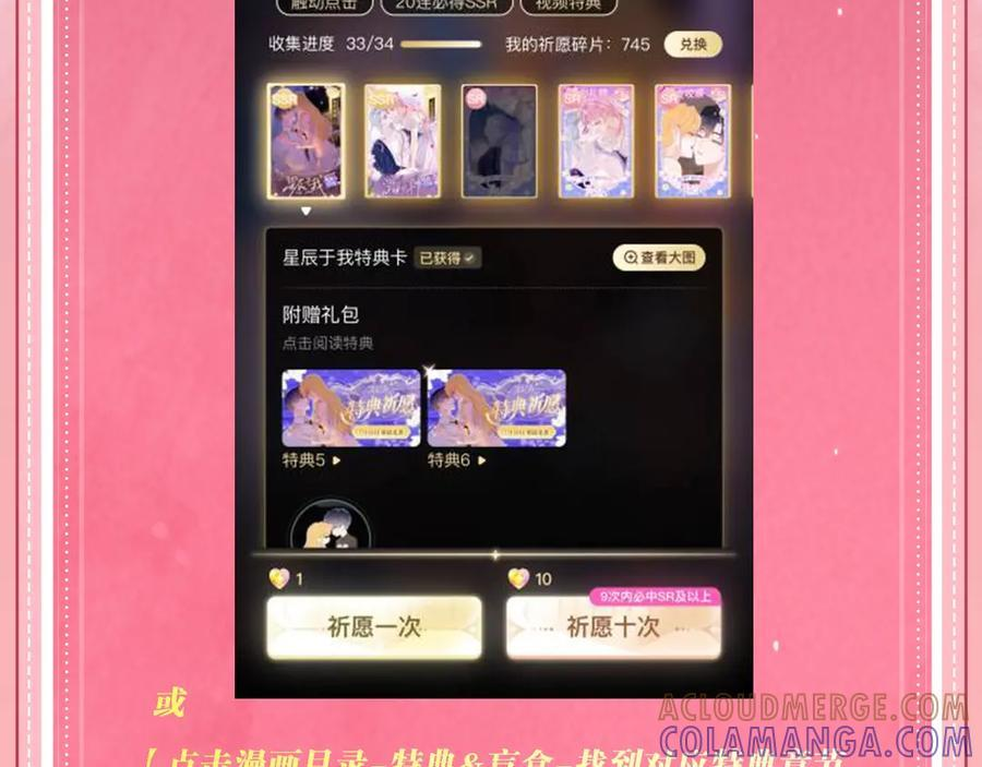 特典公开：9月19日 终爱破界，永缔同心 第19页