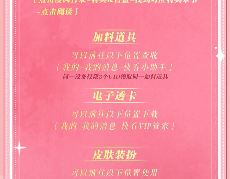 特典公开：9月19日 终爱破界，永缔同心 第20页