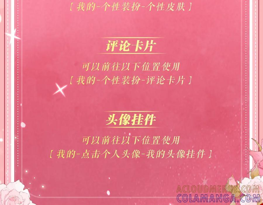 特典公开：9月19日 终爱破界，永缔同心 第21页