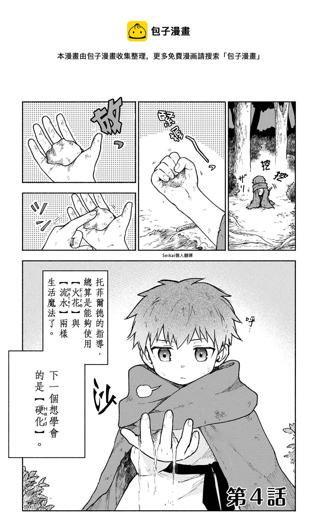第04话 第1页