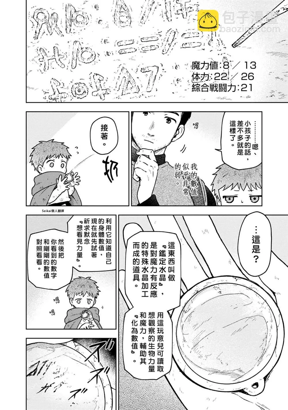第03话 第2页