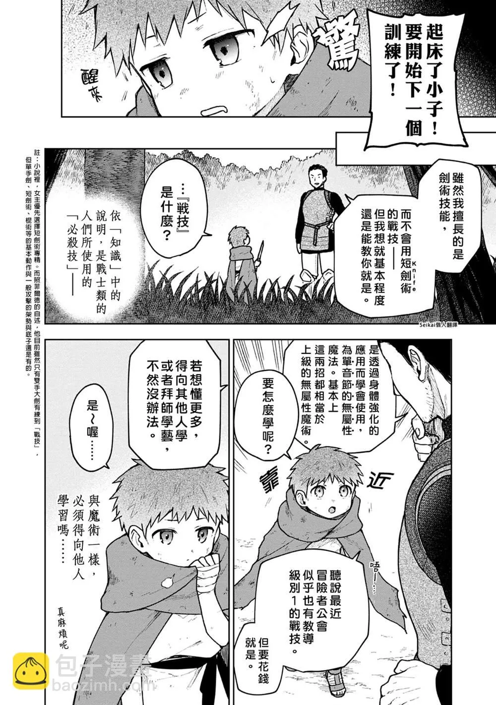 第03话 第8页
